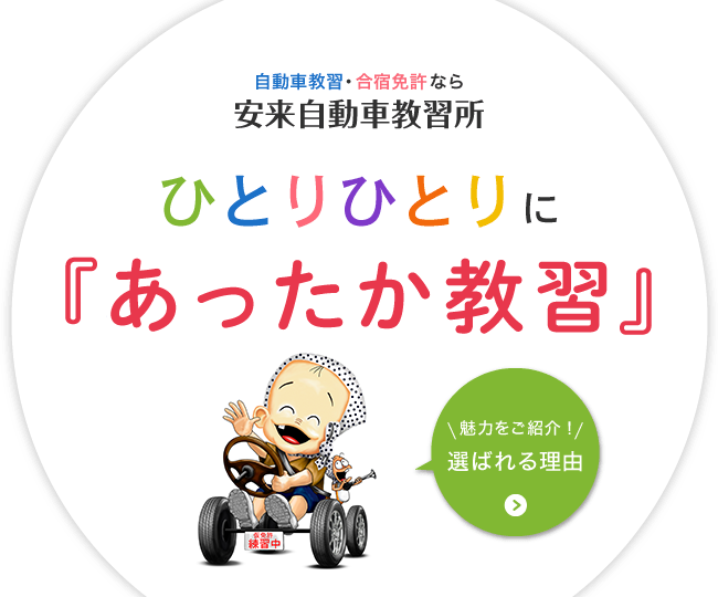 安来自動車教習所