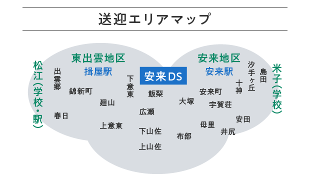 送迎バス運行エリア